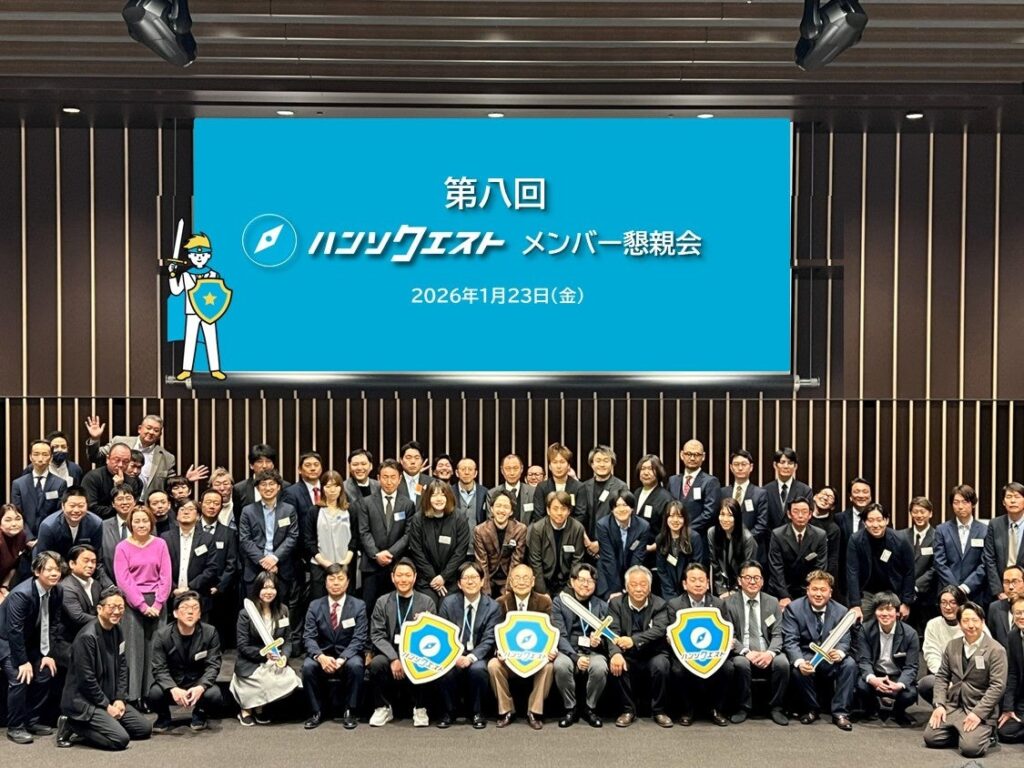 販促マッチング「ハンソクエスト」、SPGs始動1周年で第8回懇親会 46社93名が交流