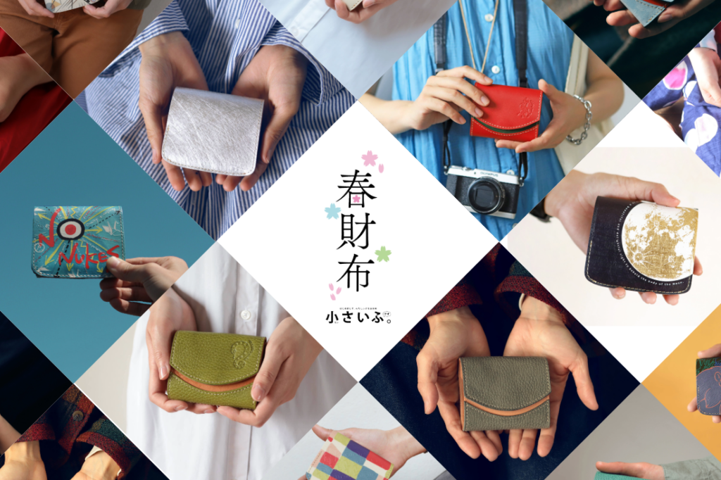 クアトロガッツ、「2026春財布特集」公開 阪神梅田本店で1月7日から限定イベント