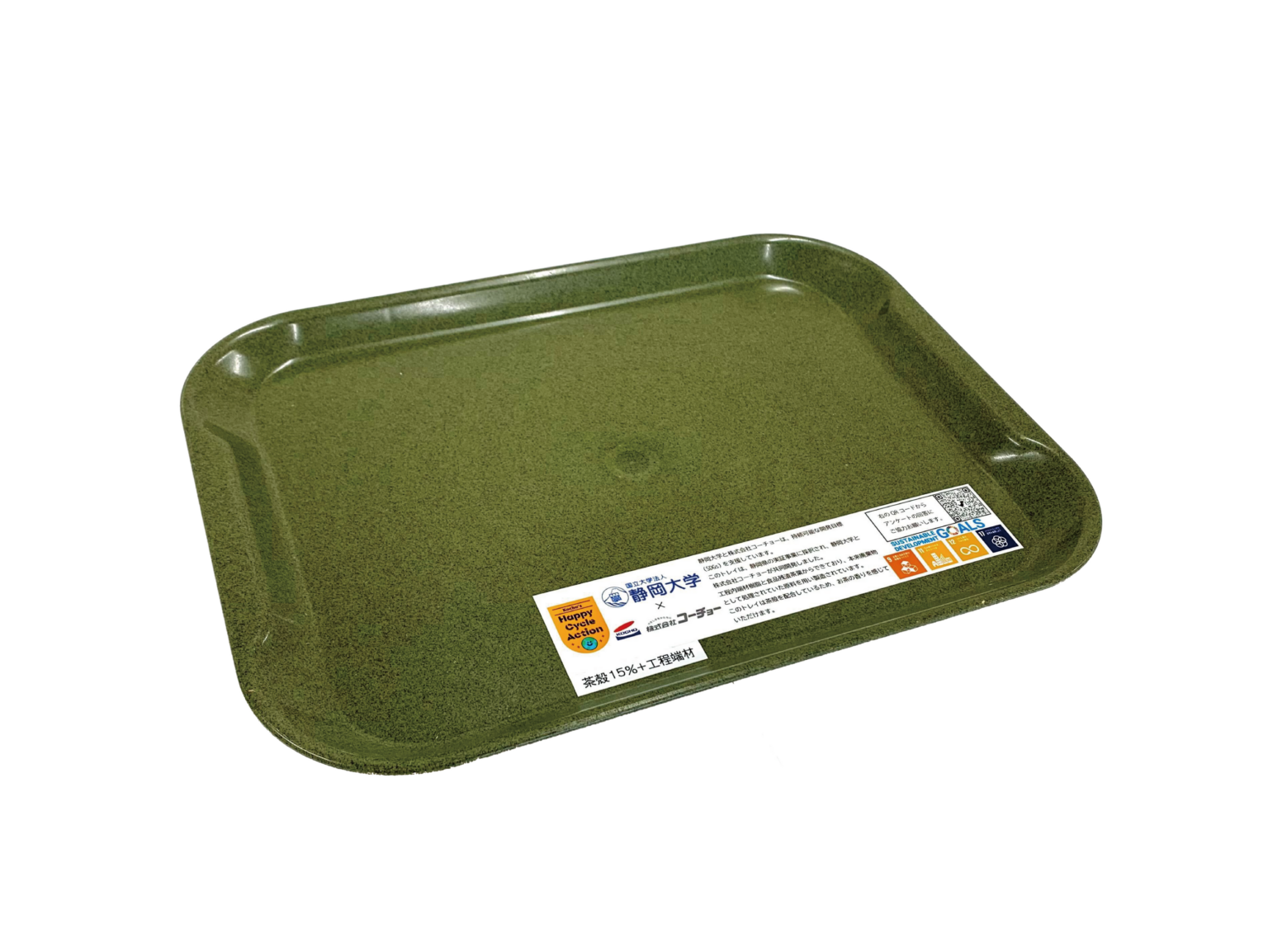 静岡で茶殻配合の食品トレイを5店舗で試験導入、1月23日から10日間