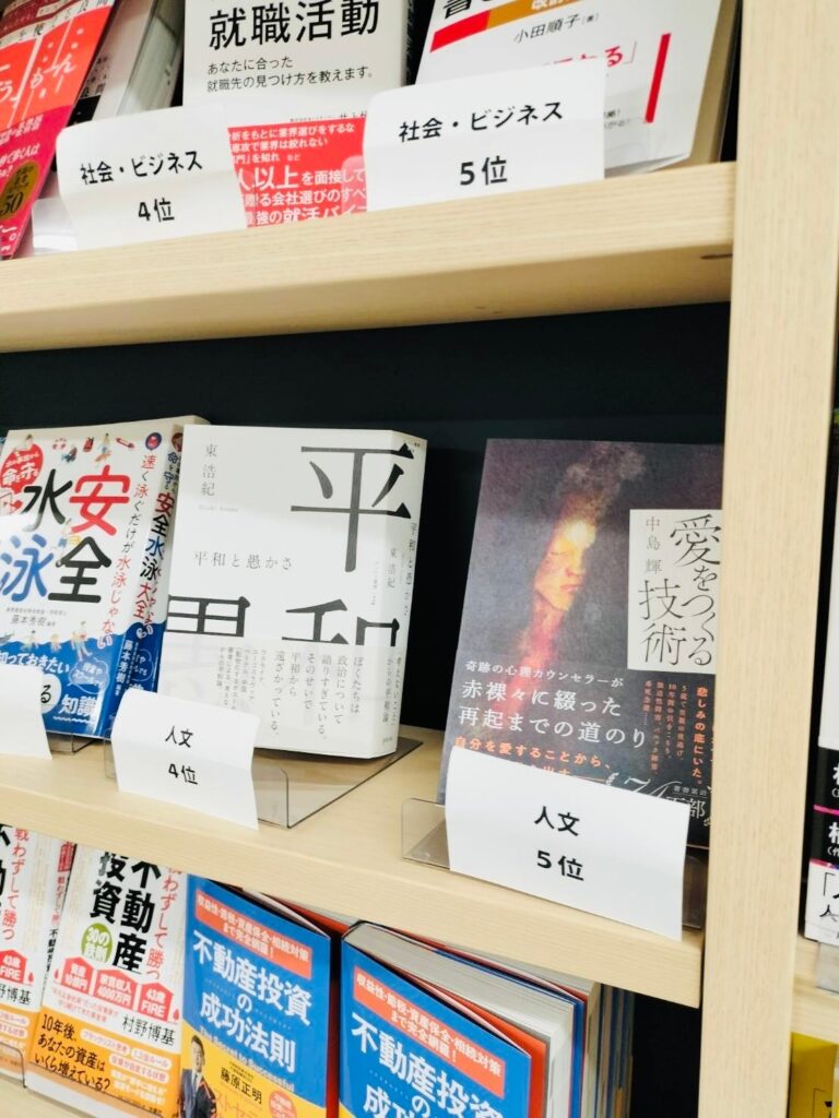 中島輝氏『愛をつくる技術』が紀伊國屋書店新宿本店週間5位、発売1カ月超で再浮上