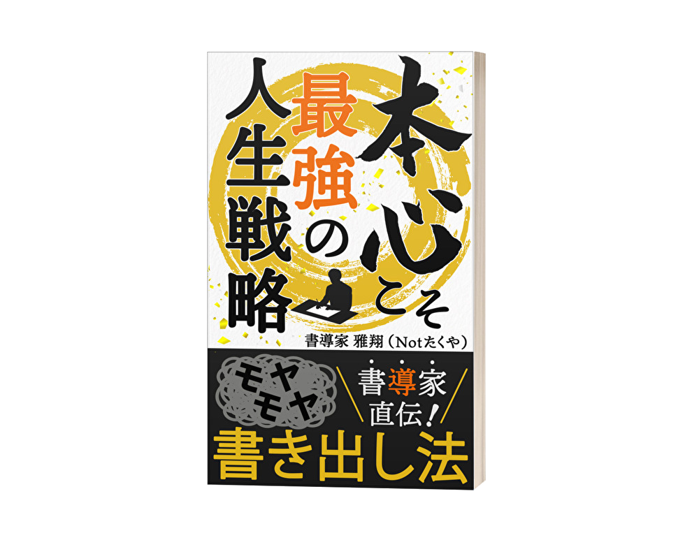 Kindle1位33冠の実体験本、「辞めたいわけじゃない」働き方のモヤモヤを“書き出し”でほどく
