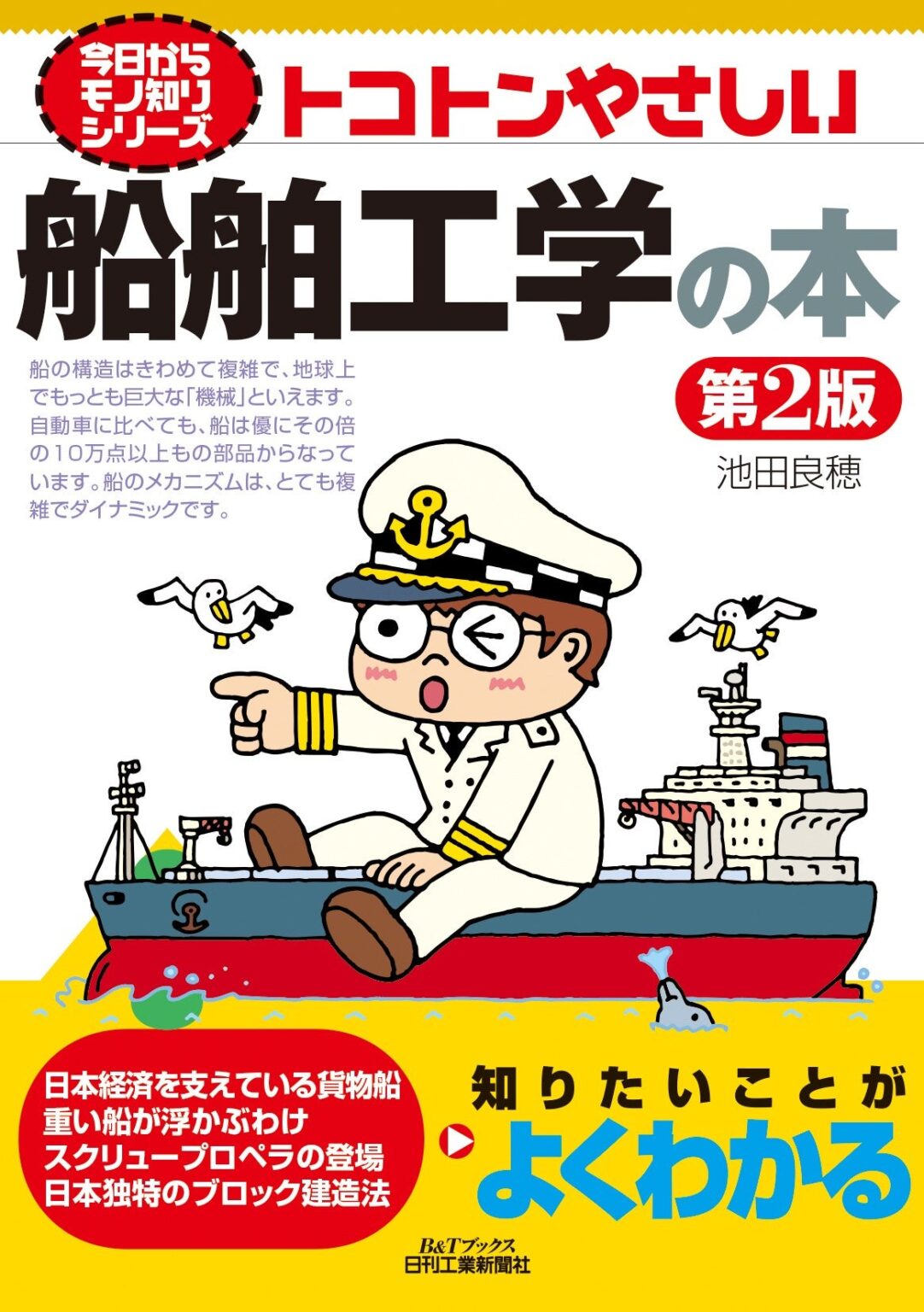船舶工学を図解で学ぶ入門書、第2版を1月31日発売 新燃料など最新動向も追加