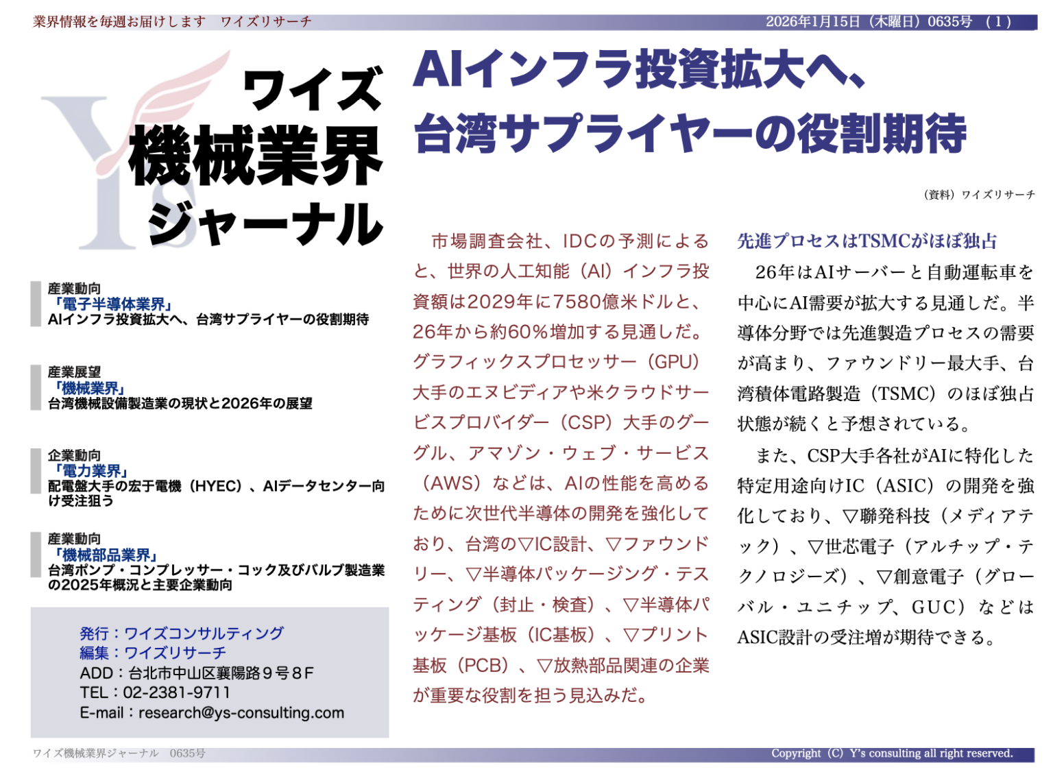 AIインフラ投資は2029年7,580億ドルへ、台湾サプライヤーが液冷・パッケージングで存在感