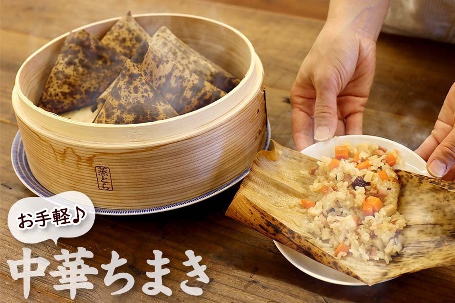 国産竹皮で作る中華ちまきレシピ、竹虎の特集ページに追加