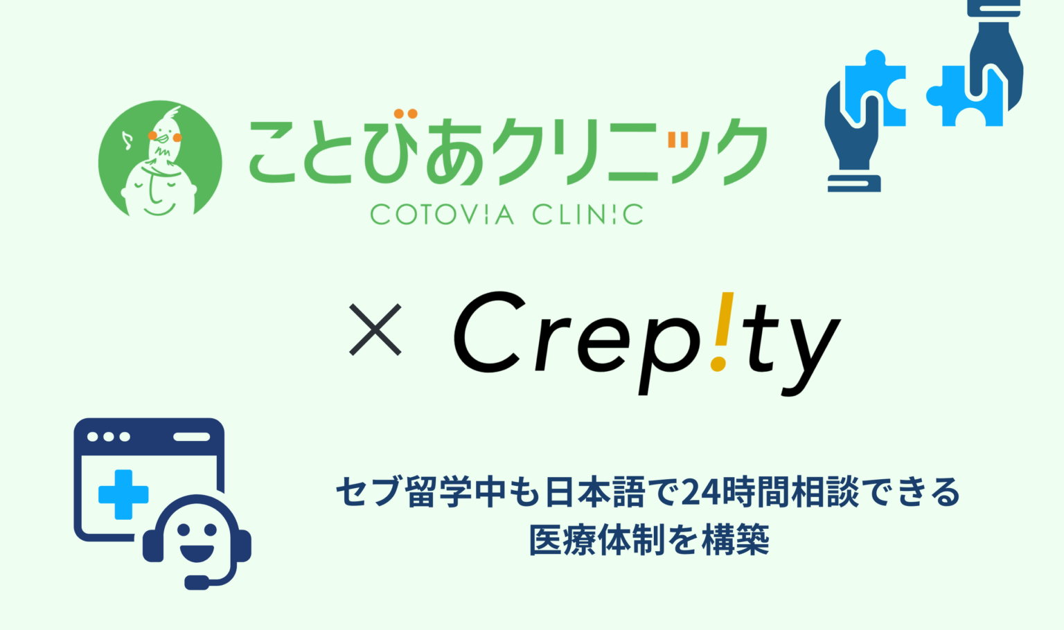 セブ留学「U-GAKU」、ことびあクリニックと提携し24時間日本語で医療相談