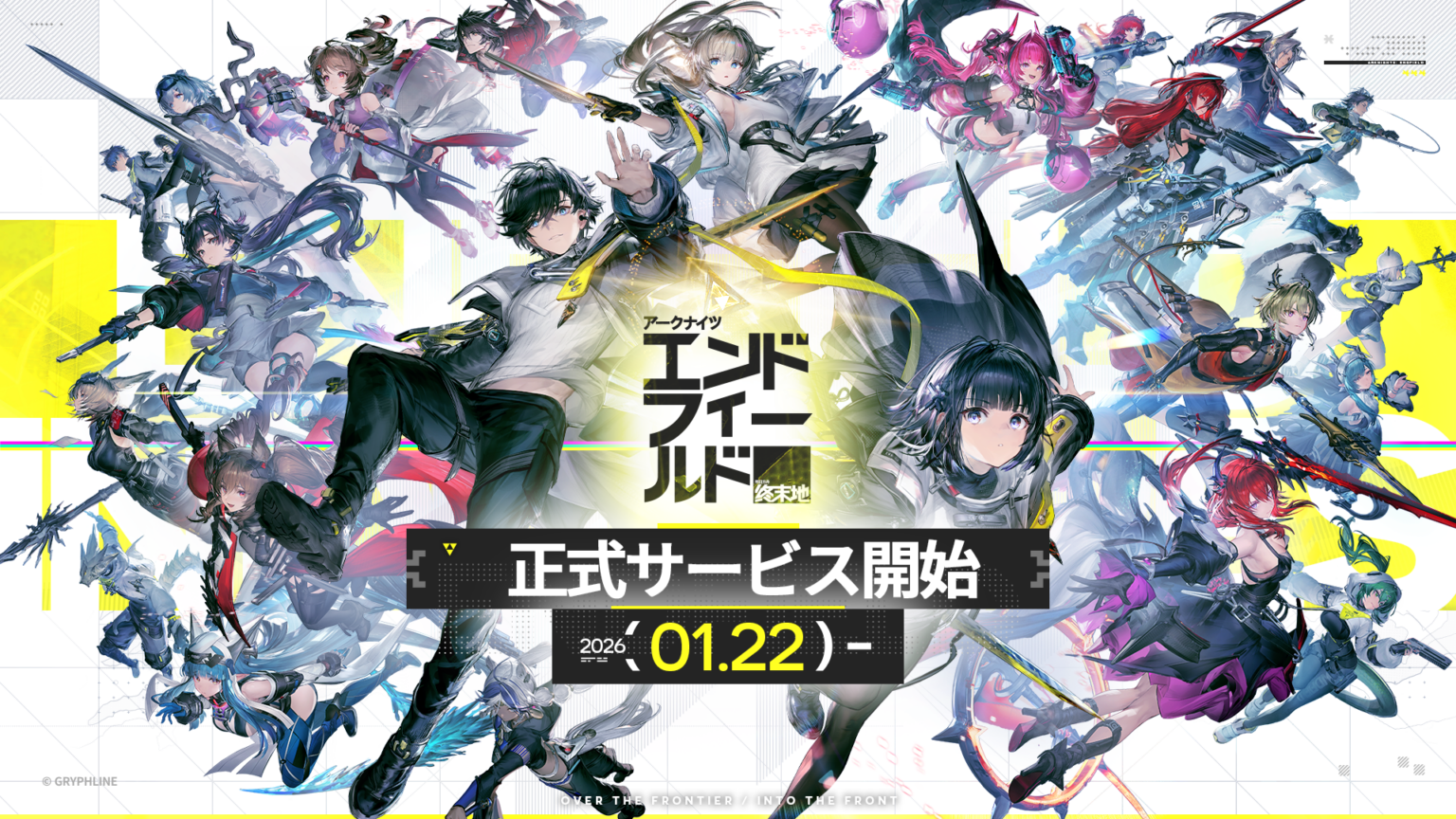 『アークナイツ:エンドフィールド』全世界同時に正式サービス開始、事前登録3500万人で報酬配布