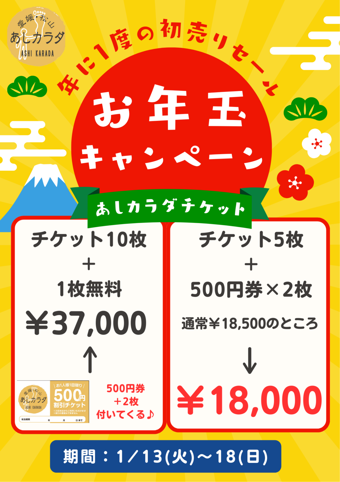 松山の「あしカラダ」、全身60分回数券を1月13日から“お年玉価格”で限定販売