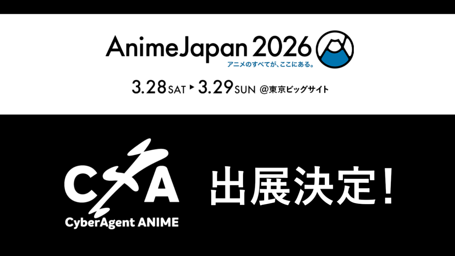 サイバーエージェント、AnimeJapan 2026にアニメ&IP事業本部ブース出展へ