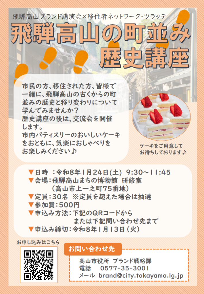 高山市、飛騨高山の町並みを学ぶ歴史講座 1月24日開催、定員30人
