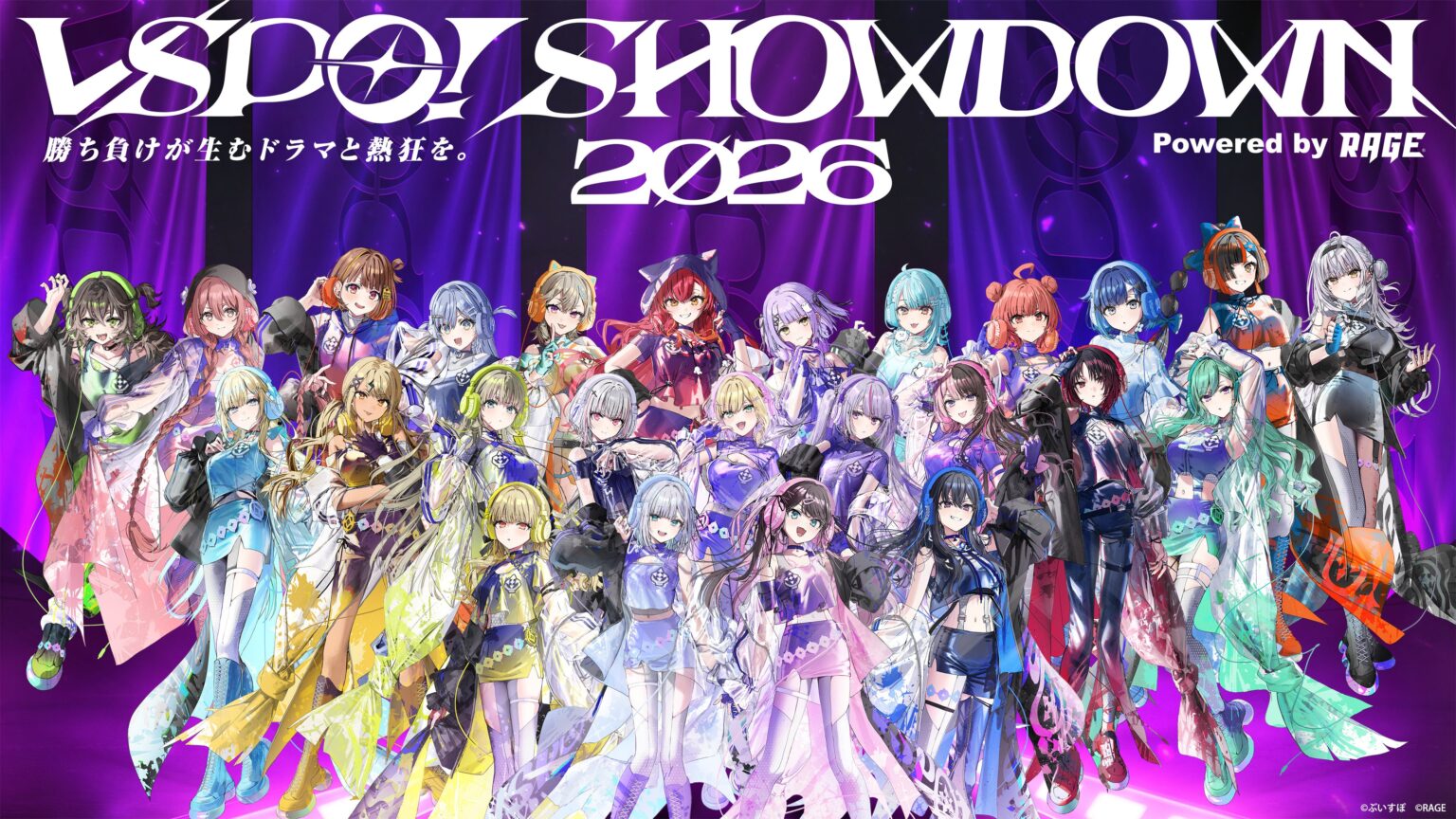 VSPO! SHOWDOWN 2026、3月に有明アリーナで2日間開催 先行抽選を1月22日開始