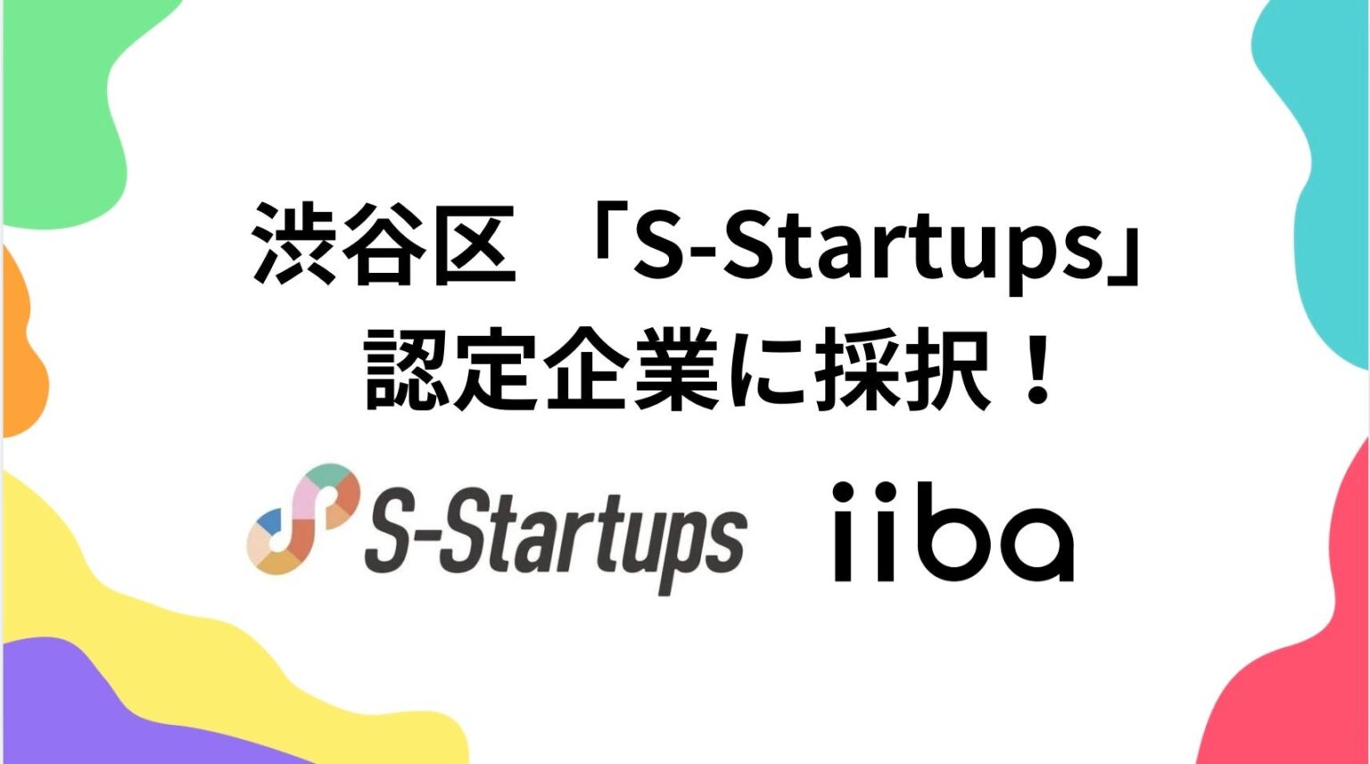 子育てマップアプリ「iiba」、渋谷区のスタートアップ認定「S-Startups」に採択