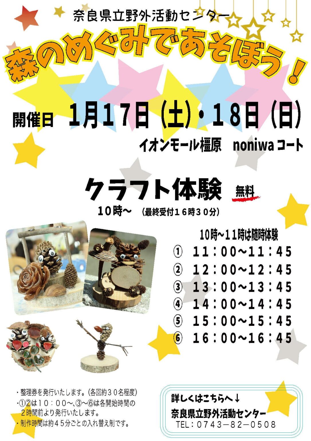 イオンモール橿原で「ネイチャークラフト体験」開催、木の実や枝で作品づくりを無料提供