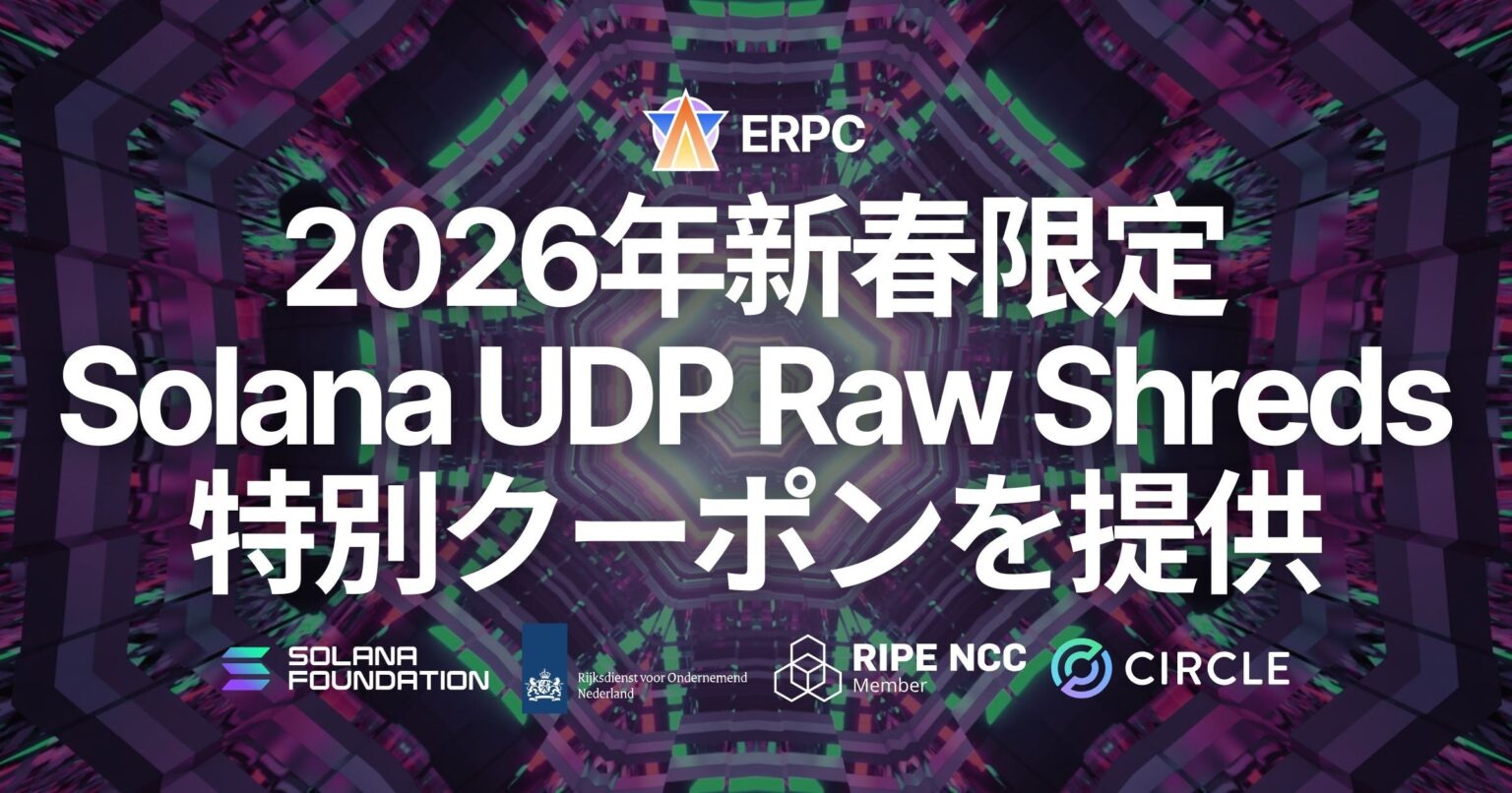 ERPC、専有Premium Shredsを新春限定26%OFF 20ヶ月有効で1カ月から利用可
