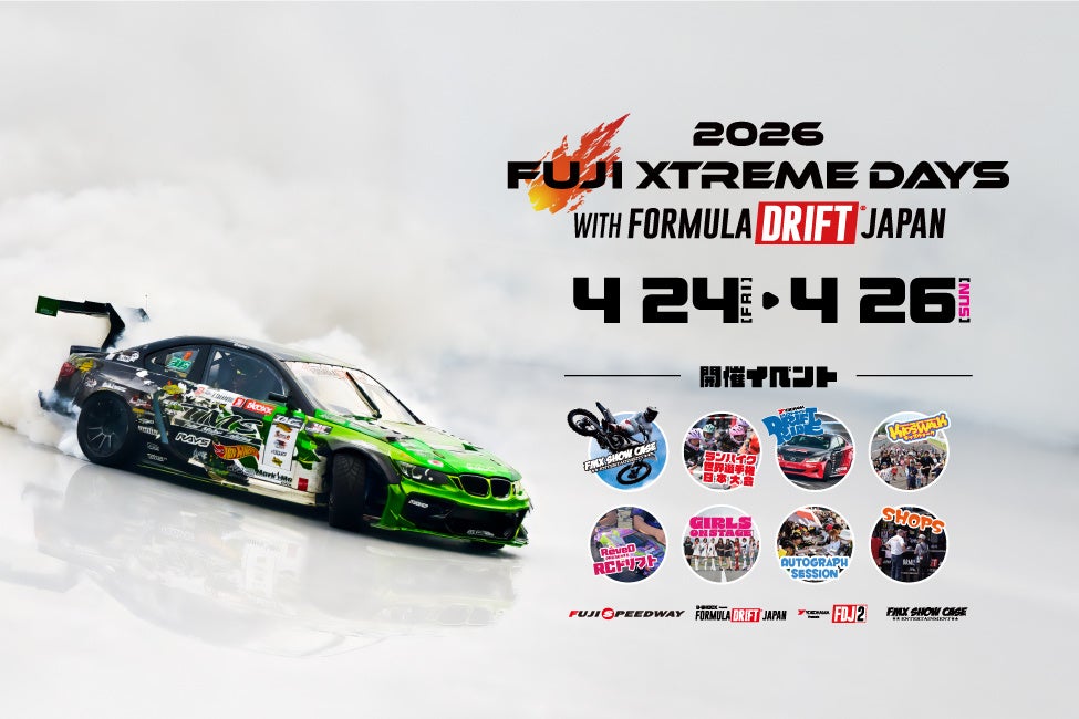 富士スピードウェイ、ドリフト祭典「FUJI XTREME DAYS」4月開催 前売1月29日10時開始