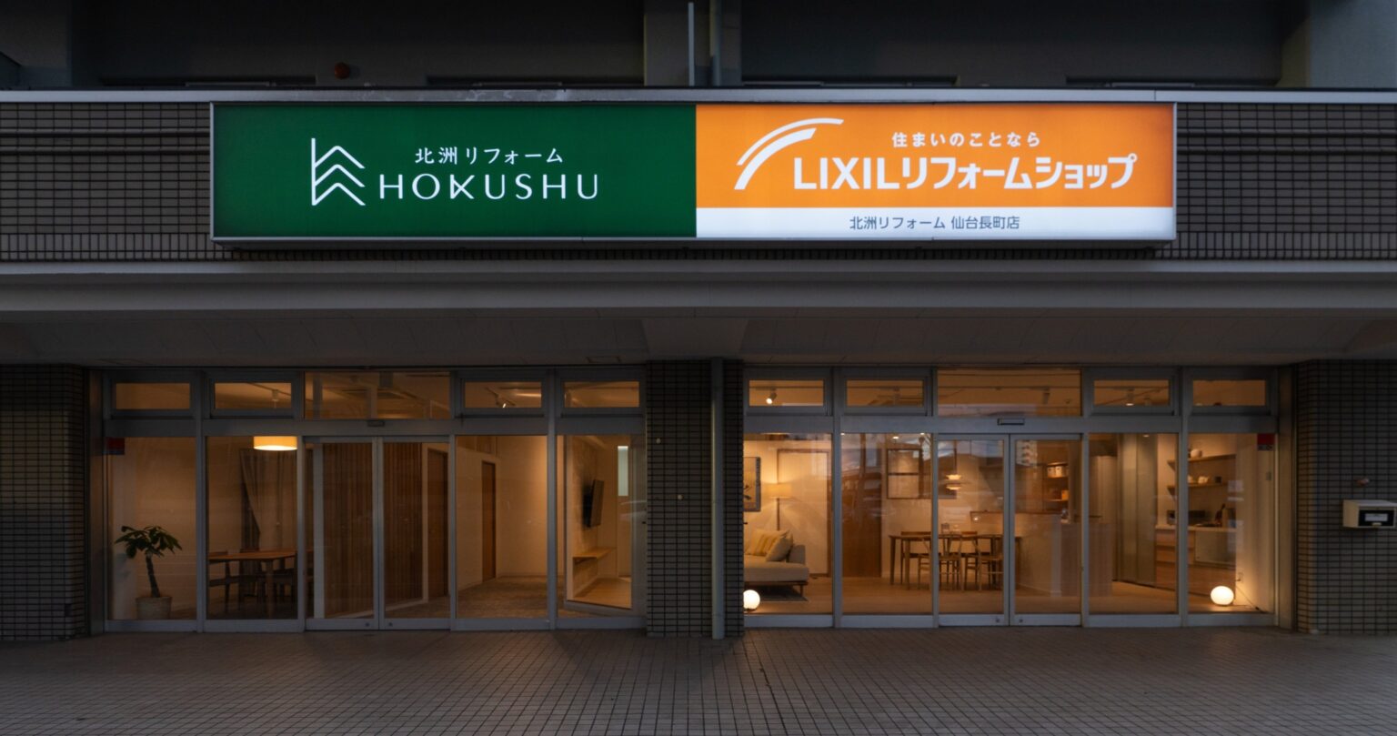 北洲、仙台・長町に体験型リフォーム店 16畳LDKで断熱と動線を提案