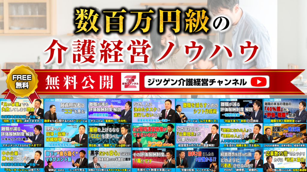 介護施設向けに経営改善ノウハウを無料公開、ZitzGenがYouTubeチャンネル開設