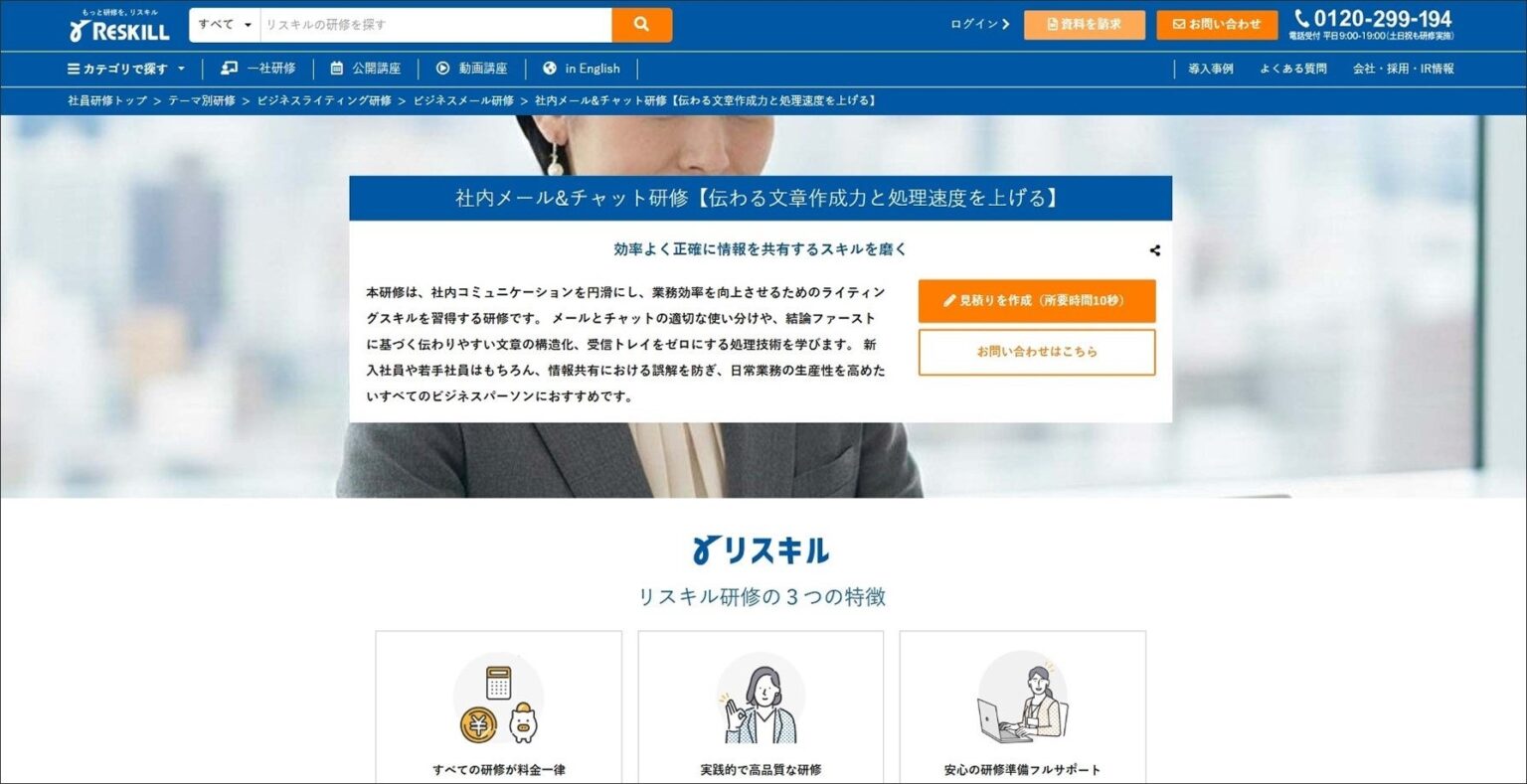 誤解を減らし処理を速く、リスキルが「社内メール&チャット研修」を2026年1月提供開始