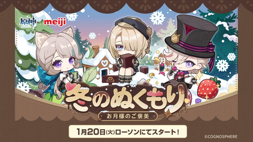 『原神』×明治、全国のローソンで1月20日開始 対象菓子3点で描き下ろしクリアファイル、限定フードは税込899円