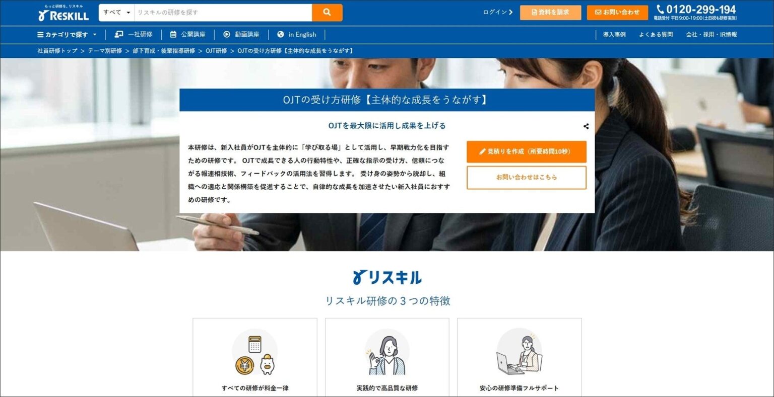 リスキル、新入社員向け「OJTの受け方研修」開始 6時間で指示理解・報連相・FB活用を体系化