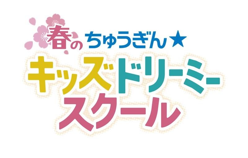 ちゅうぎんFG、小5〜6年生向け金融体験イベントを広島・福山で初開催 定員15組30名
