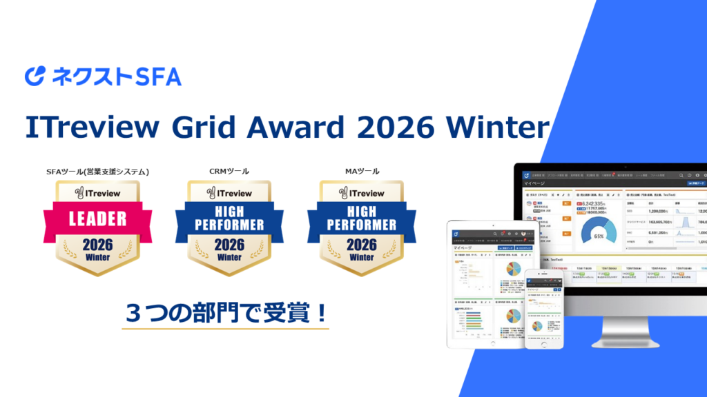 ジオコードの「ネクストSFA/CRM」、ITreview Grid Award 2026 WinterでSFA部門Leaderなど3部門受賞