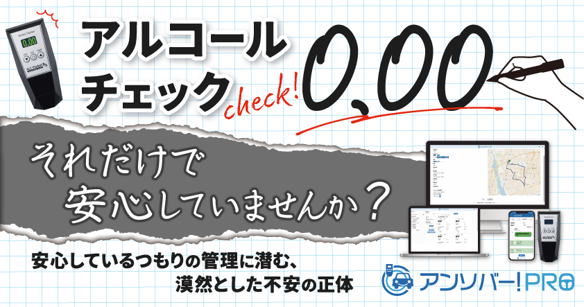 東海電子、白ナンバー事業者向けに安全運転管理ウェビナー 紙・Excel運用のリスクとクラウド管理を解説
