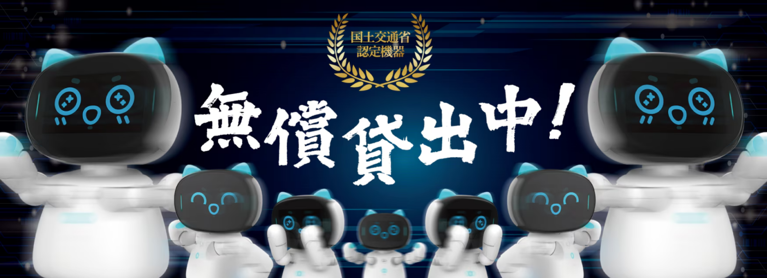 東海電子、自動点呼機器「ロボケビー」無償貸出の申込LPを刷新 導入費の時間換算は1時間114円の目安