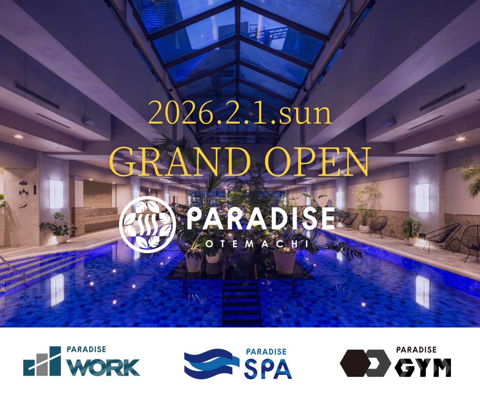 大関商品研究所、温浴×ジム×仕事の複合施設「PARADISE大手町店」2月1日開業