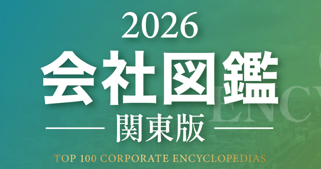 スマートリサーチ、「会社図鑑」2026年度参画企業の募集開始 非財務情報を第三者視点で可視化