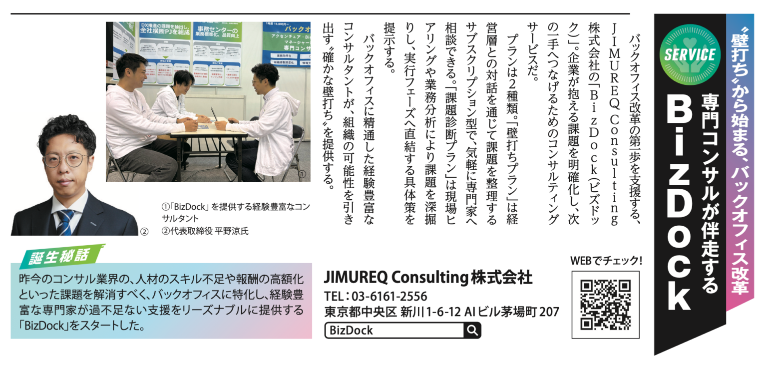 JIMUREQ ConsultingのBizDockが『日経トレンディ』2026年2月号に掲載、対話型で課題整理を支援