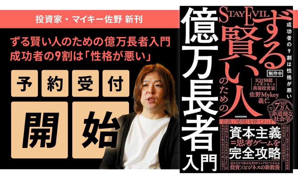 投資家マイキー佐野の新刊、予約開始でAmazon「経済学・経済事情」1位に(2025年12月23日時点)