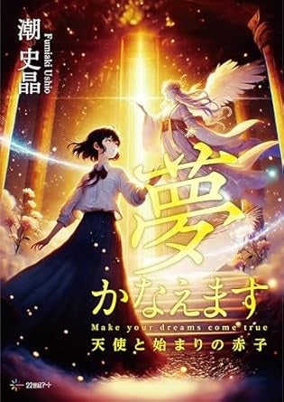 潮史晶さん「コンテスト用に無理に書かない」応募は現在地を知るプロセスに