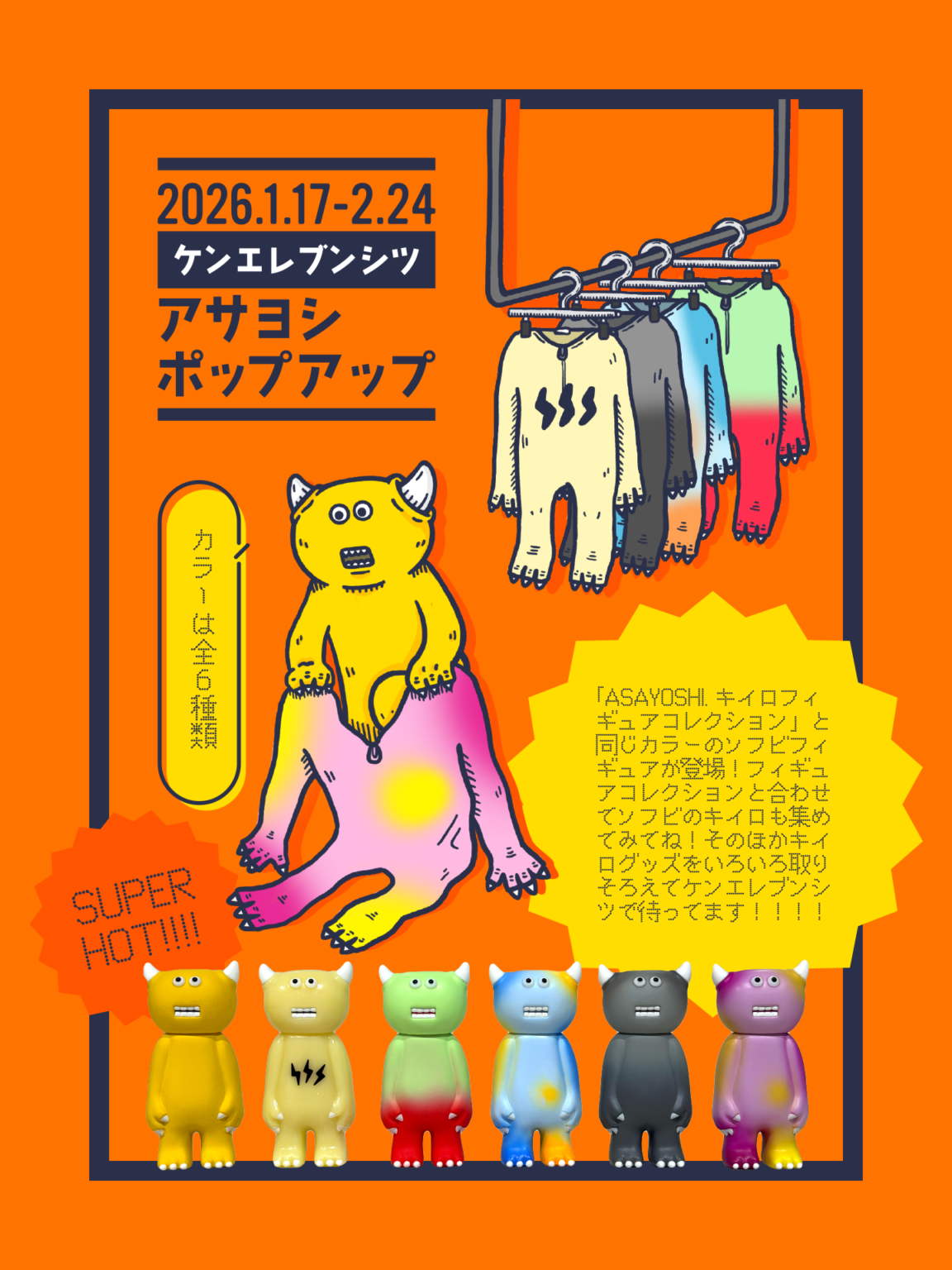 ケンエレファント、御茶ノ水の旗艦店でASAYOSHI.「キイロ」ポップアップ 限定カラーソフビも