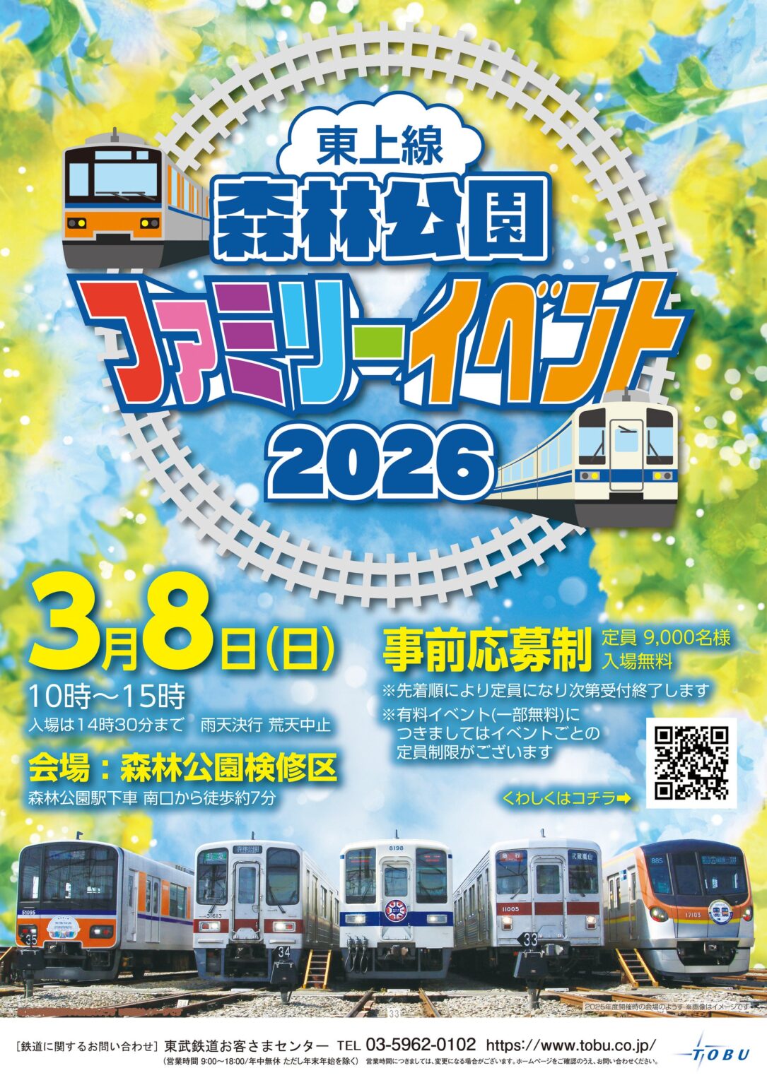 東武鉄道、東上線「森林公園ファミリーイベント2026」特設サイト公開 申込み開始は2月5日から