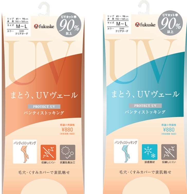 福助、ストッキング生地の新UV対策「まとう、UVヴェール」 東レ素材で遮蔽率90%以上