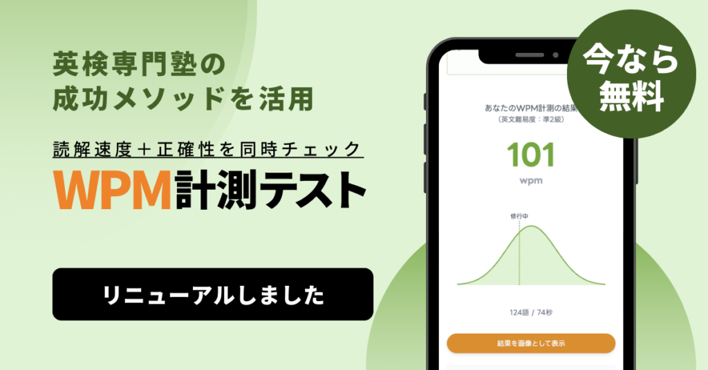 英検®向け「スタスタApps」、WPM計測テストを月間ランキングに刷新 1月30日から回数制限も導入