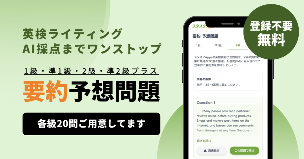 英検要約対策「予想問題」級別20問を公開、画像入力にも対応したAI採点を一体化