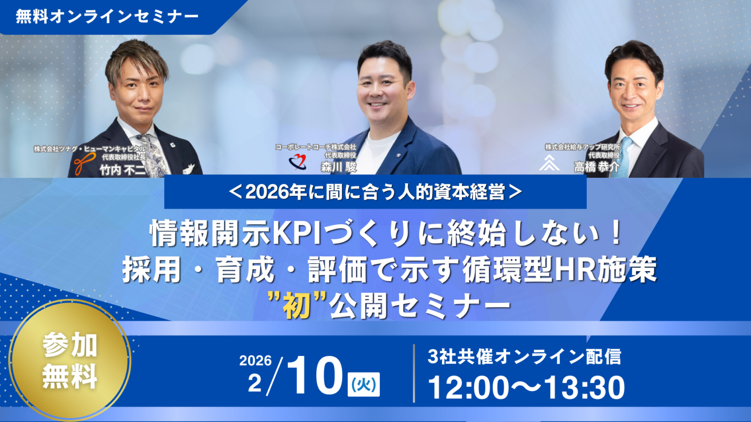 採用・育成・評価をつなぐ「循環型HR施策」公開、ツナググループHDが2月10日に無料オンラインセミナー