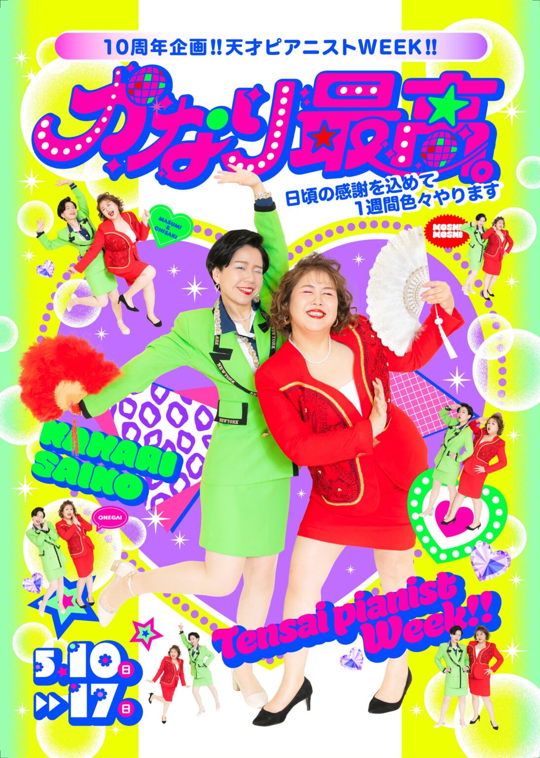 天才ピアニスト、結成10周年で5月10日から1週間企画 NGKやマンゲキなど複数会場で公演とコラボメニュー
