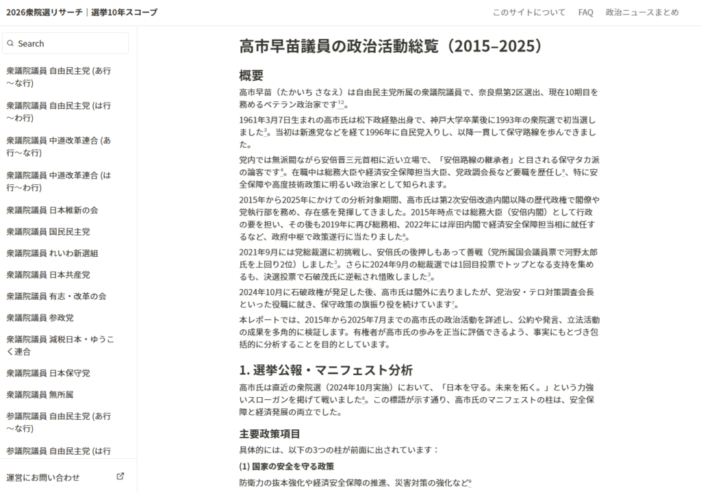 国会議員の過去10年実績をAI可視化「選挙10年スコープ」、衆院選向けに検索性と耐負荷を改善