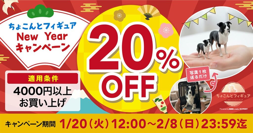 DMMの写真1枚ペット3Dフィギュア、開始4か月で累計3,000件 毎日100名に最大20%OFF