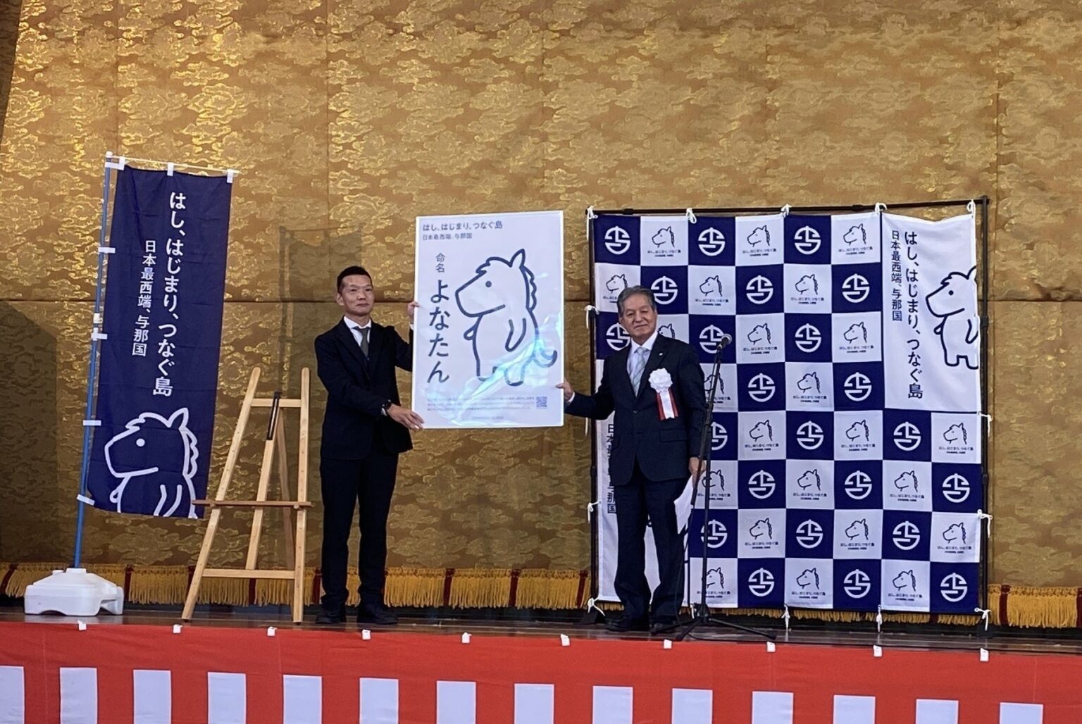 与那国町の発信シンボル愛称「よなたん」決定 公募941件、小中学生投票で選定