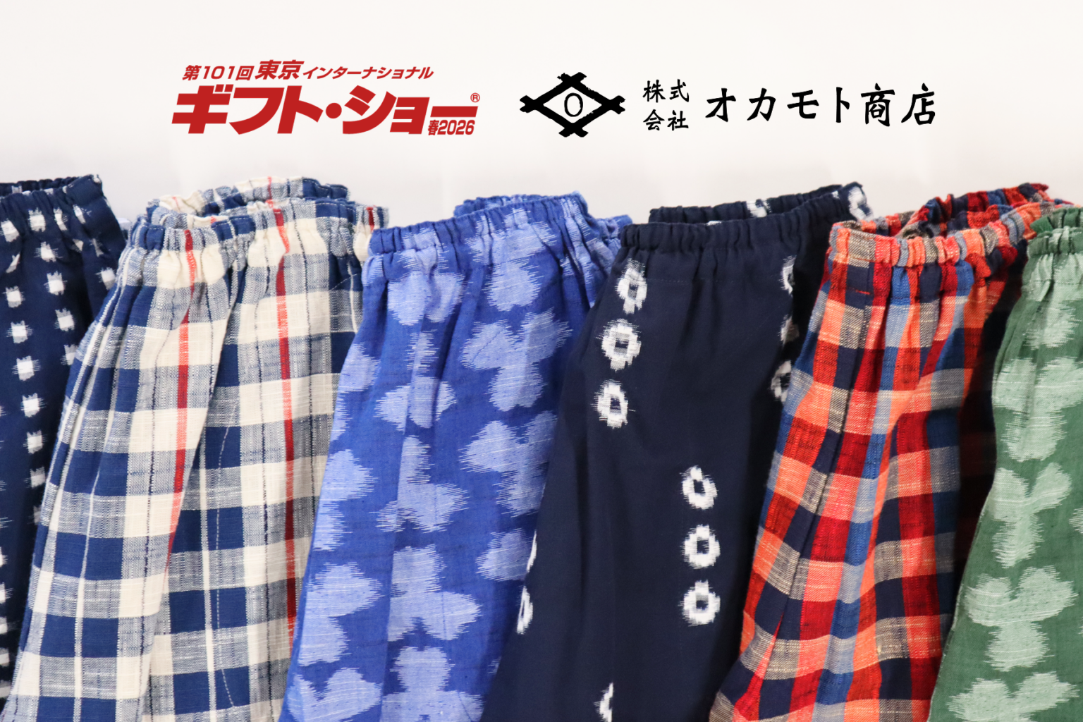 オカモト商店、久留米絣の新作雑貨・アパレルを東京ギフト・ショー春2026で公開
