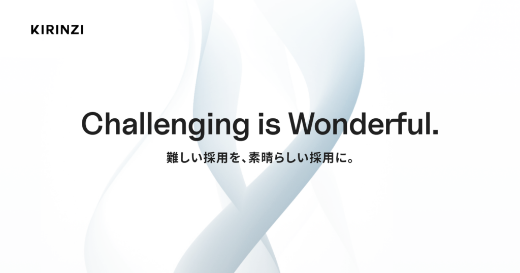 KIRINZI、創業4周年で新ミッション策定 公式サイトを全面刷新し採用責任者インタビュー公開