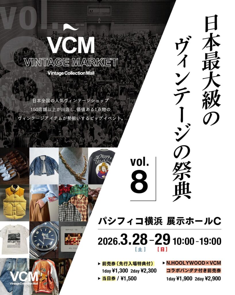 全国150店超が集う「VCM VINTAGE MARKET Vol.8」3月末にパシフィコ横浜で開催