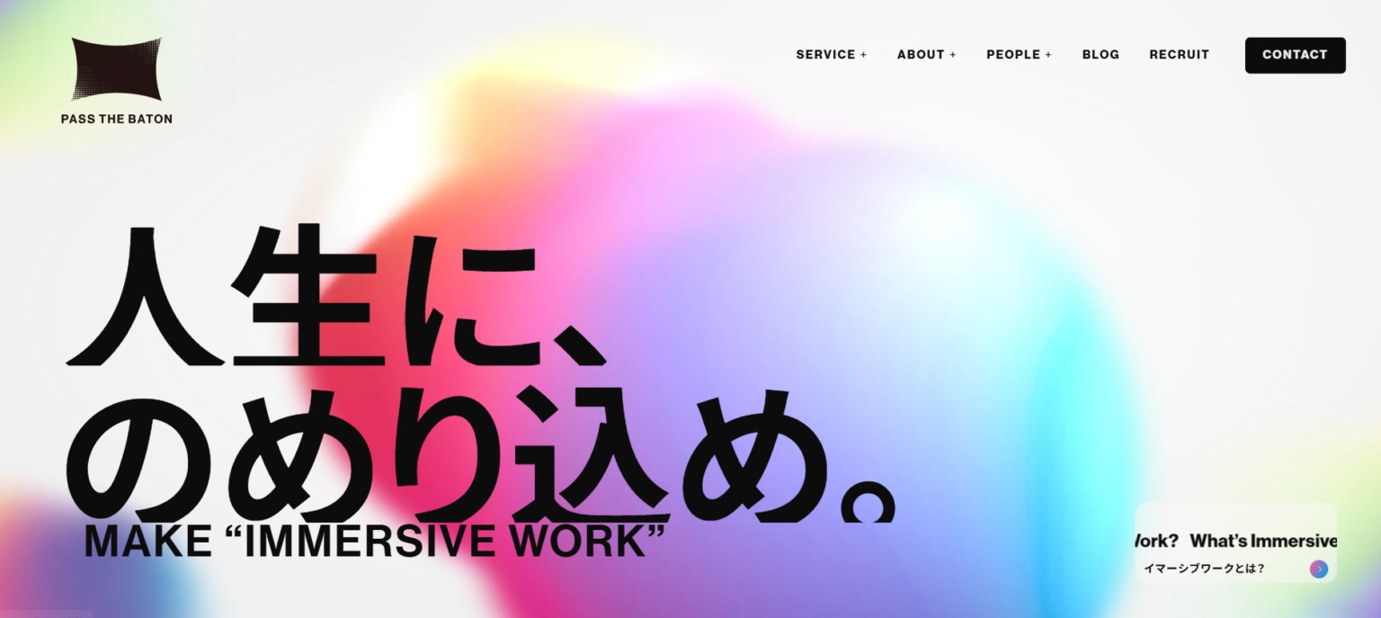 PASSTHEBATON、公式サイト全面刷新で「イマーシブワーク」を前面に
