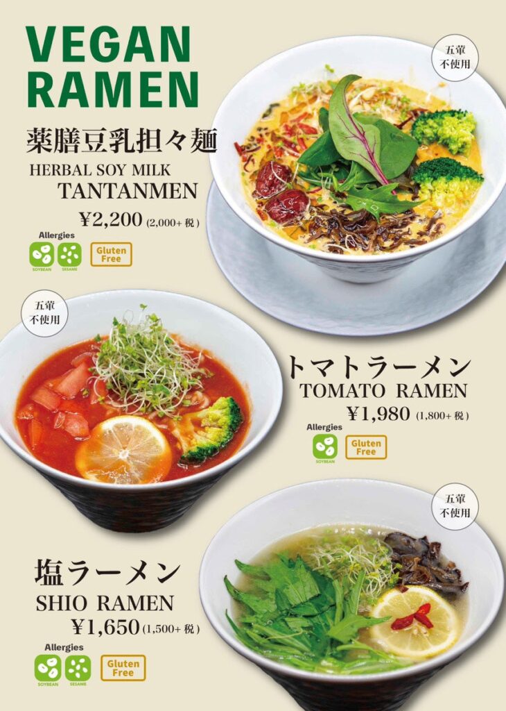 大阪・博労町に植物性100%の五葷不使用ラーメン店「MERCY Vegan Ramen」1月29日開業
