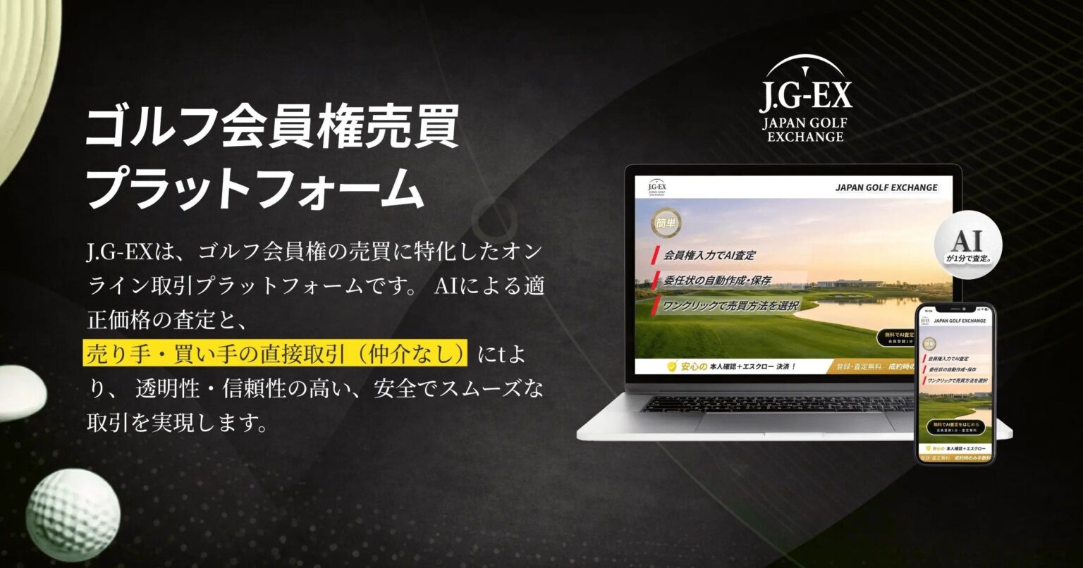 トーショー、ゴルフ会員権のC2C・オークション市場「J.G-EX」2月27日正式リリース予定