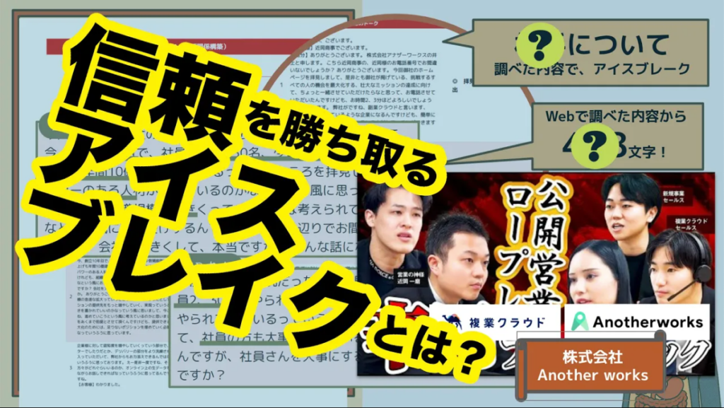 コグニティ、Another worksの商談トークをAI分析した「営業解体新書」第4弾動画を公開