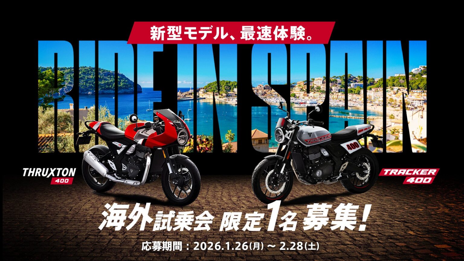 トライアンフ、新型THRUXTON 400/TRACKER 400海外試乗会へ無料招待1人を募集
